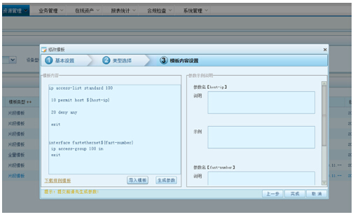 网络自动化运维解决方案