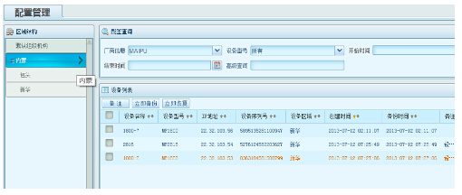 网络自动化运维解决方案